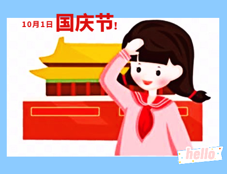 2022國慶節(jié)好詞好句摘抄160句