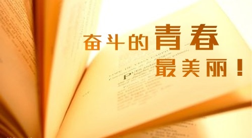 十八歲的青春名人語(yǔ)錄